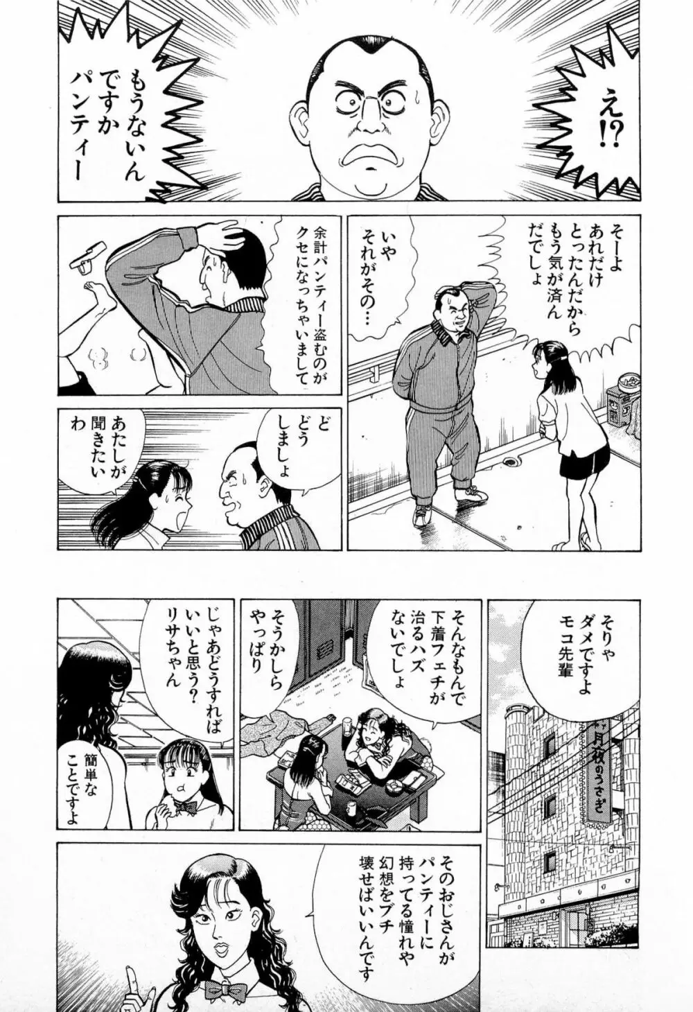 MOKOにおまかせ Vol.1 180ページ