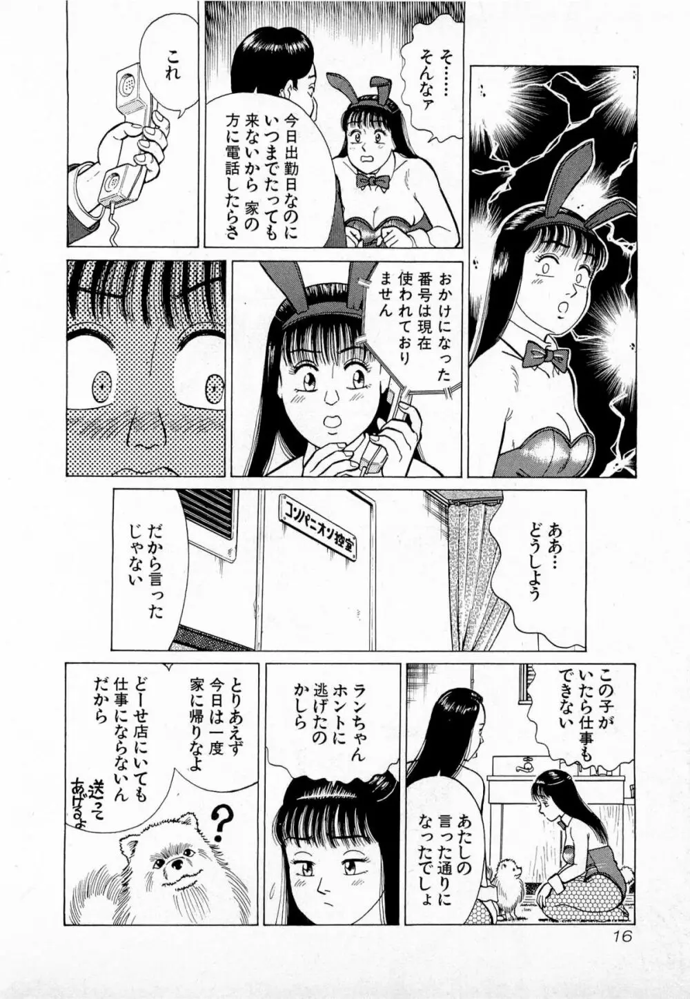 MOKOにおまかせ Vol.1 19ページ