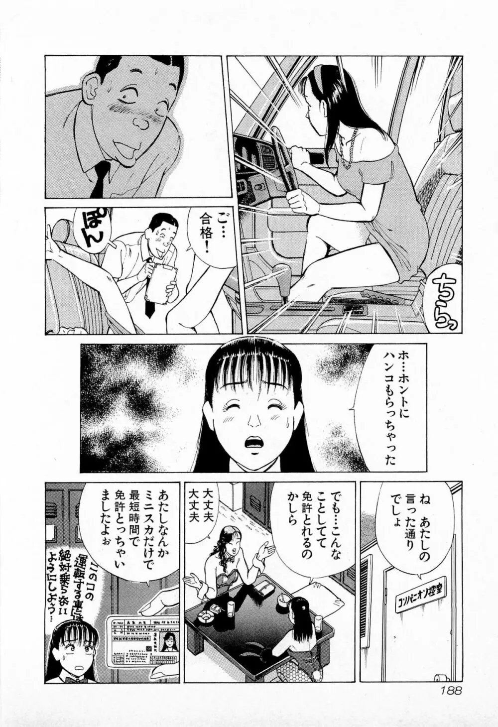 MOKOにおまかせ Vol.1 191ページ