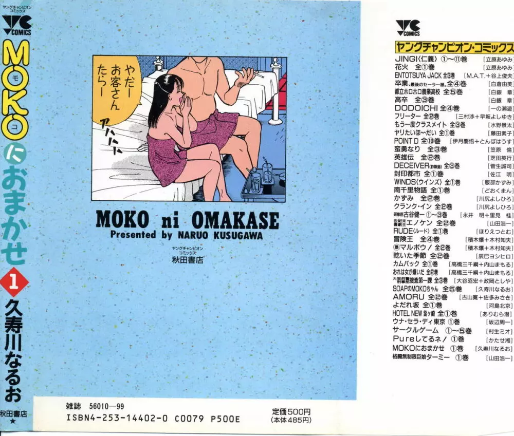 MOKOにおまかせ Vol.1 2ページ