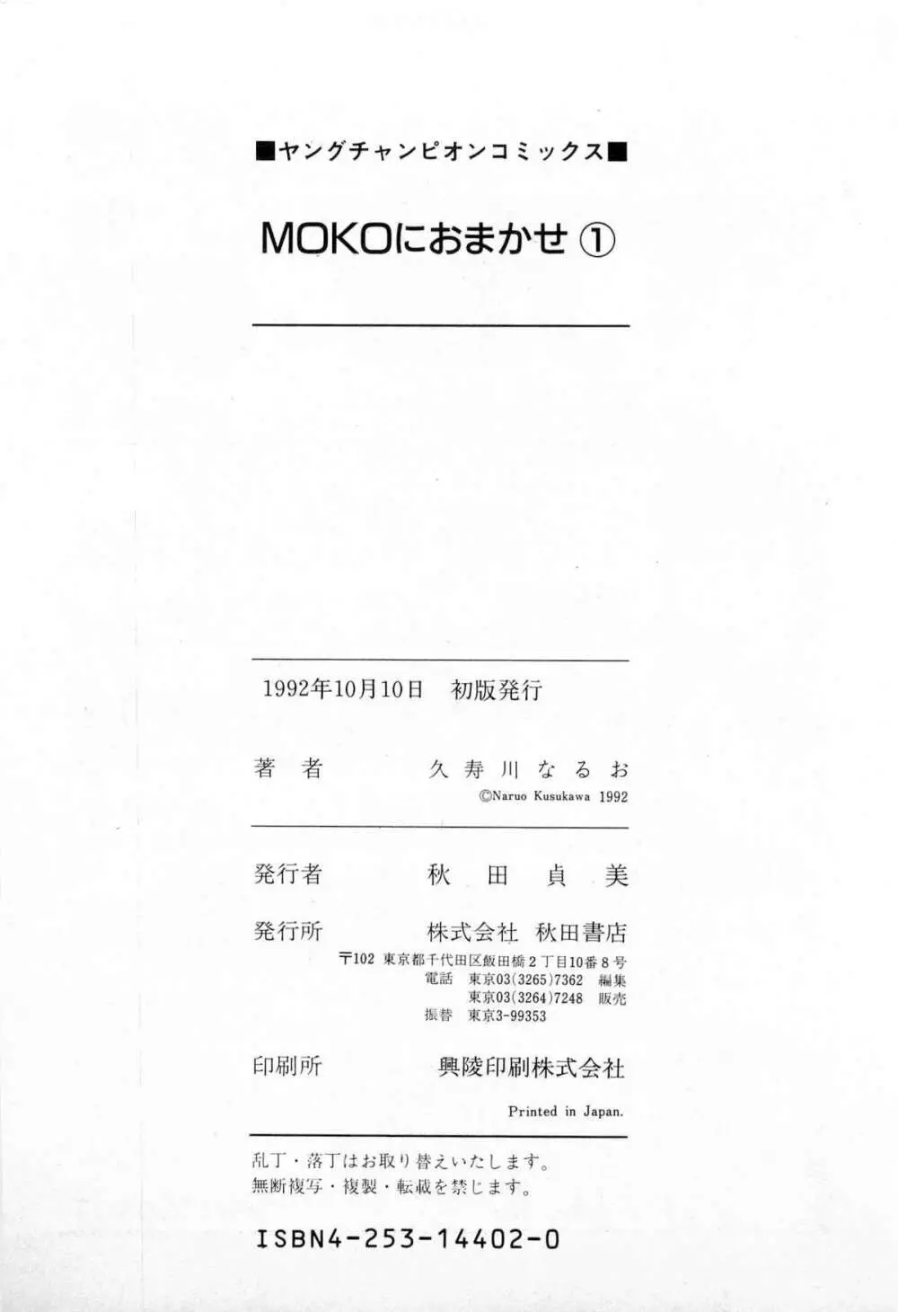 MOKOにおまかせ Vol.1 208ページ
