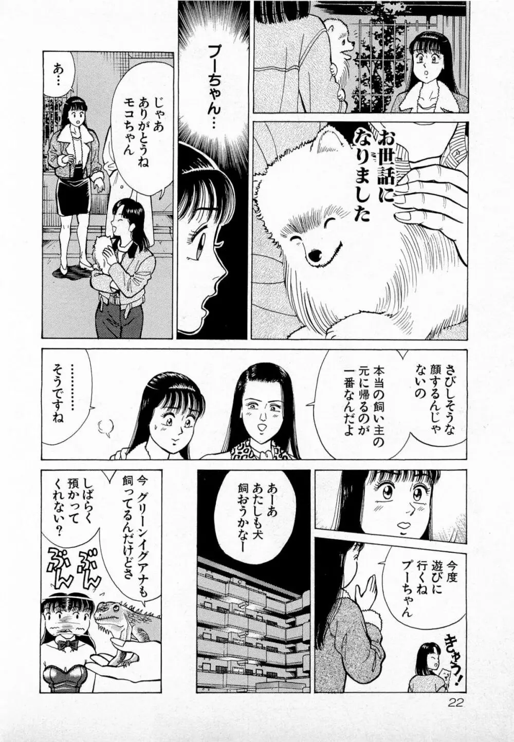 MOKOにおまかせ Vol.1 25ページ