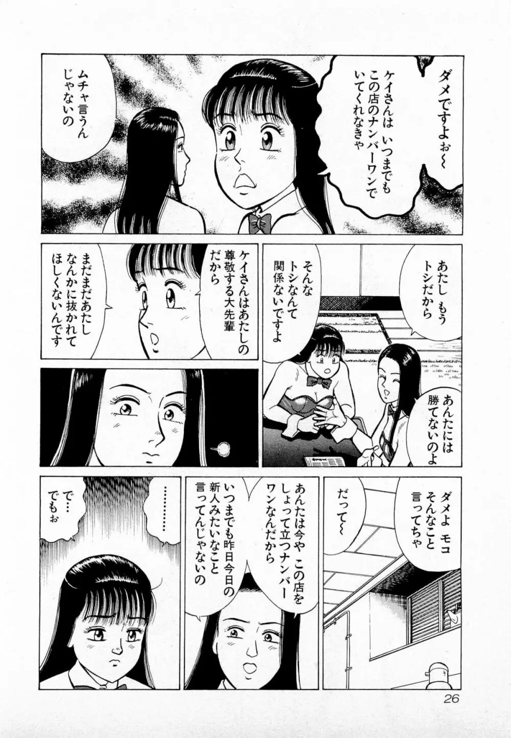 MOKOにおまかせ Vol.1 29ページ