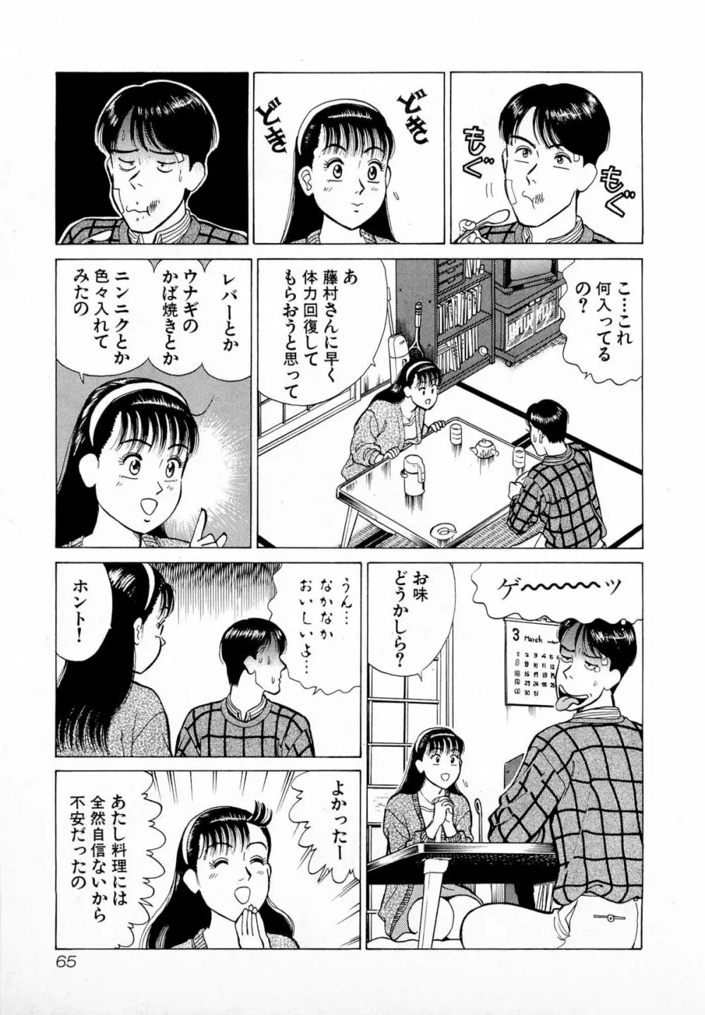 MOKOにおまかせ Vol.1 68ページ
