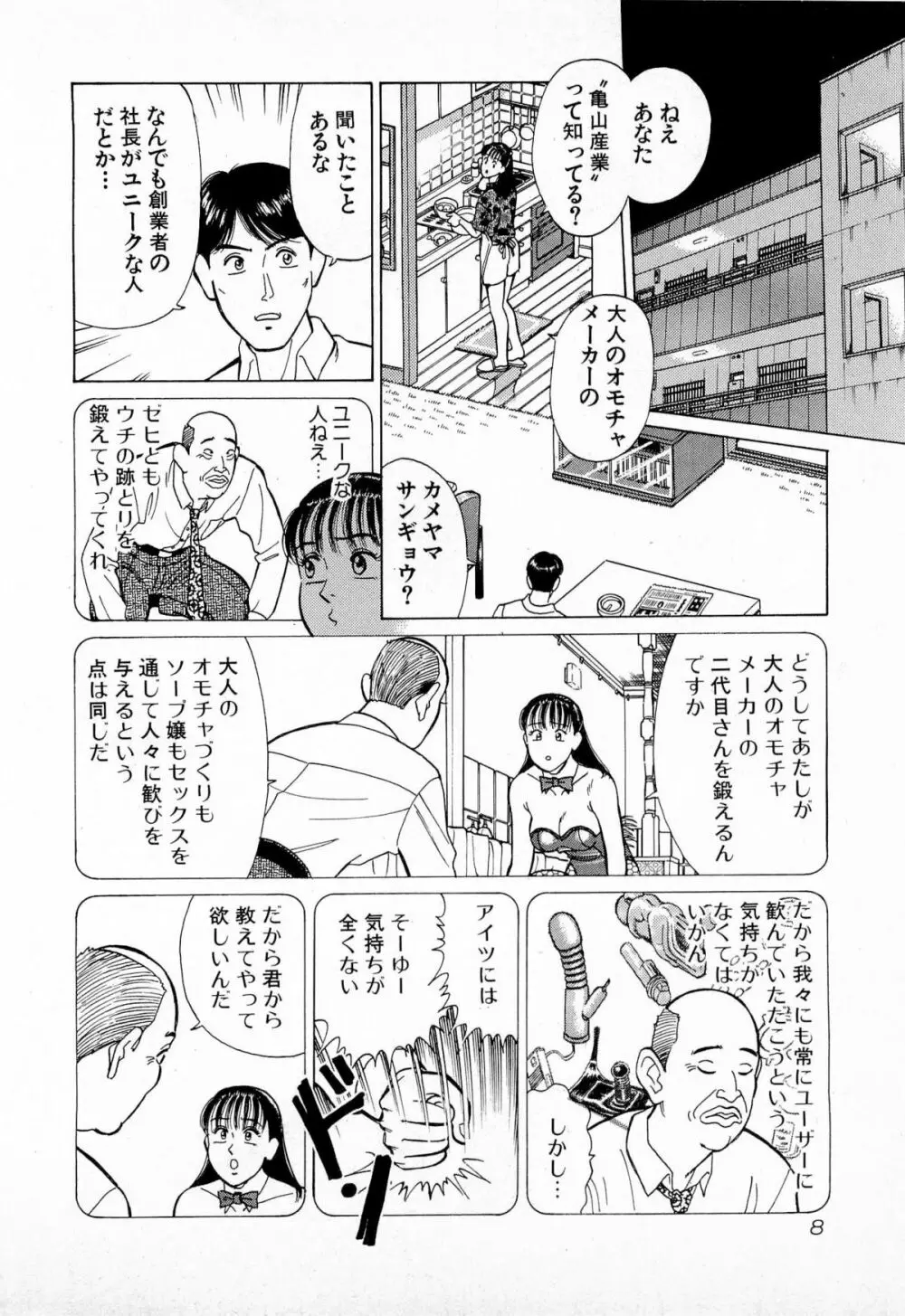 MOKOにおまかせ Vol.2 11ページ