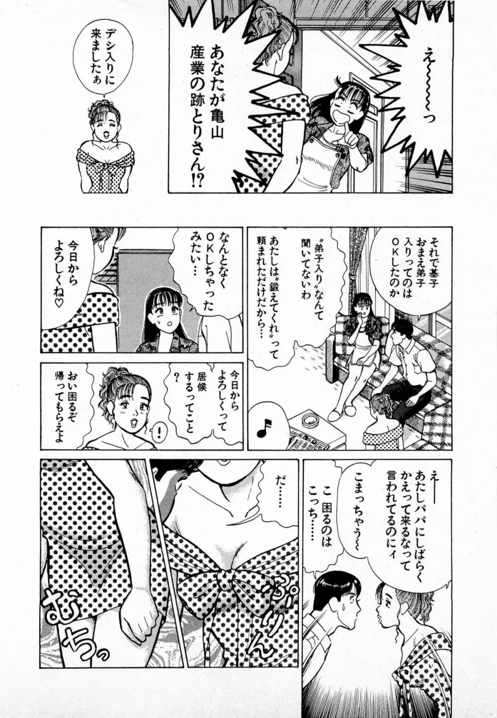 MOKOにおまかせ Vol.2 13ページ