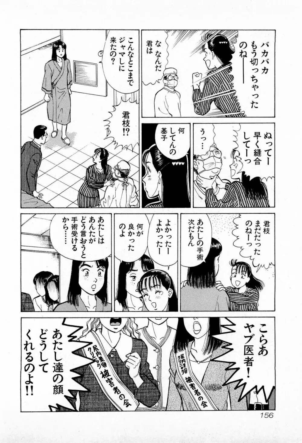 MOKOにおまかせ Vol.2 159ページ