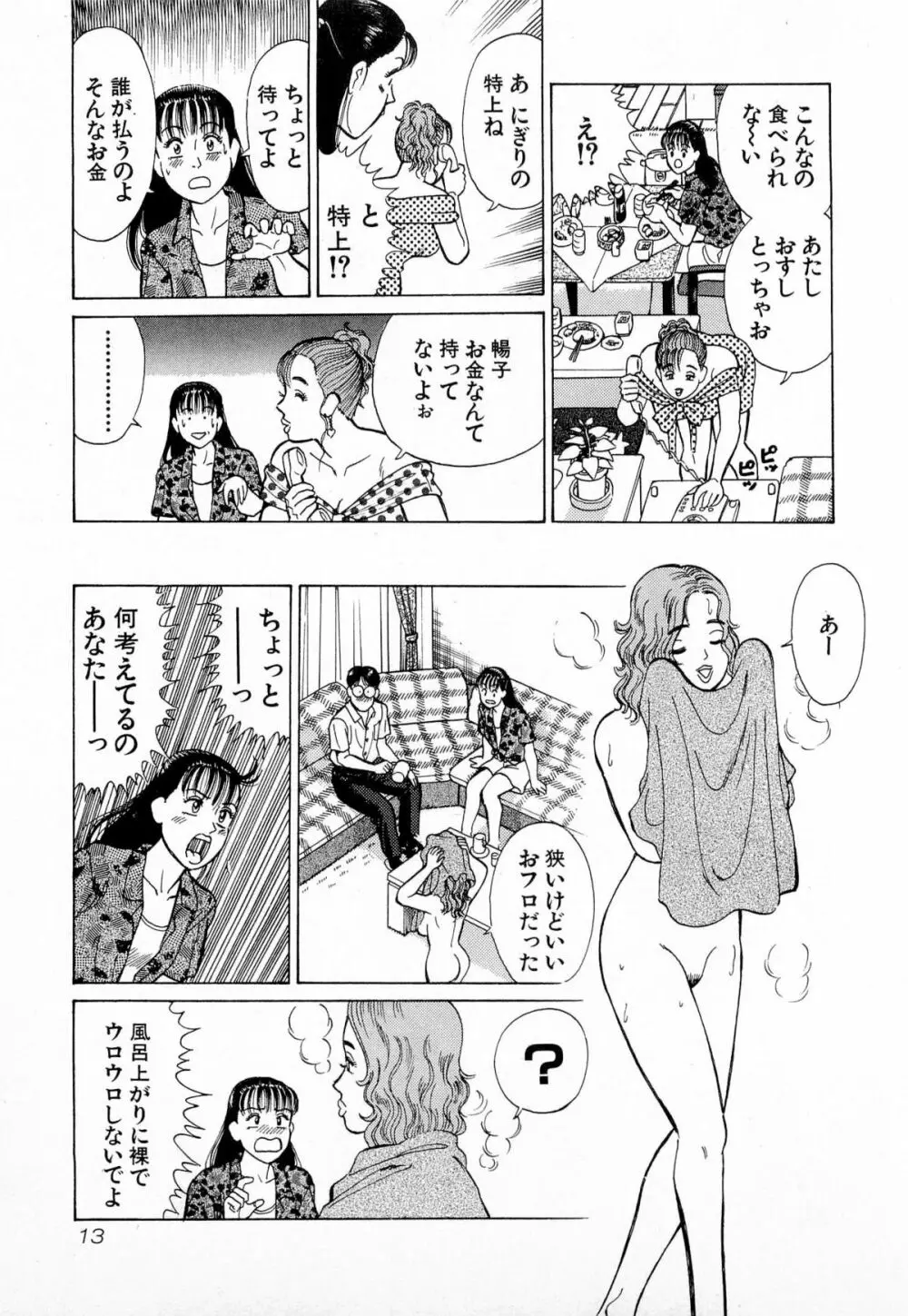 MOKOにおまかせ Vol.2 16ページ