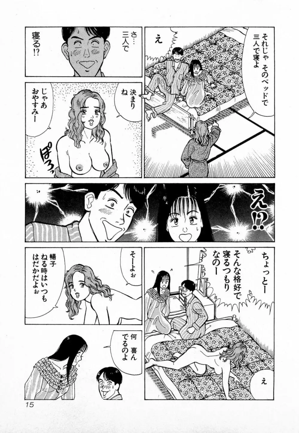 MOKOにおまかせ Vol.2 18ページ