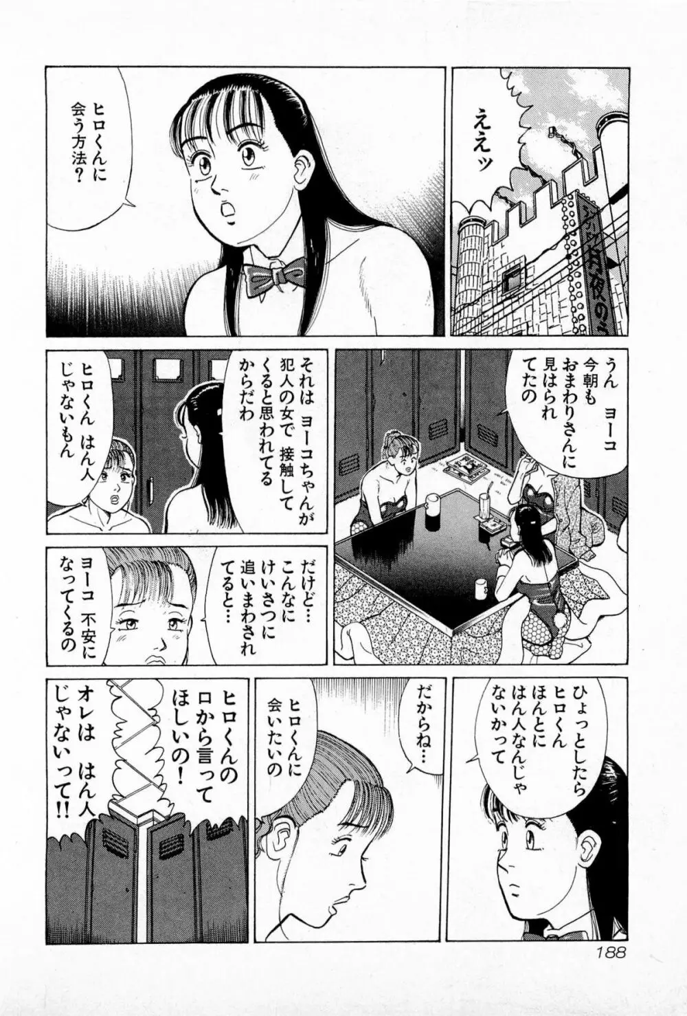 MOKOにおまかせ Vol.2 191ページ