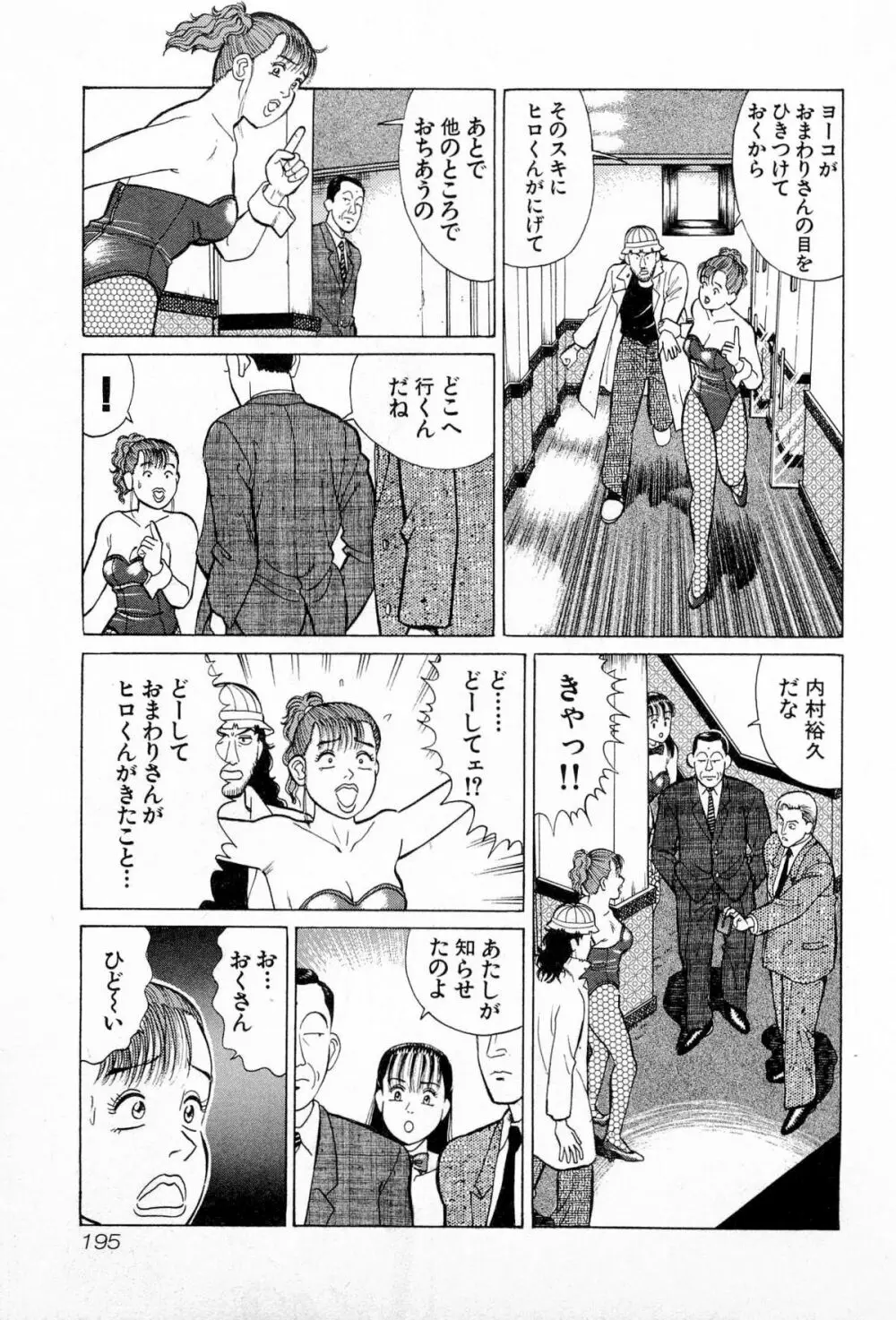 MOKOにおまかせ Vol.2 198ページ