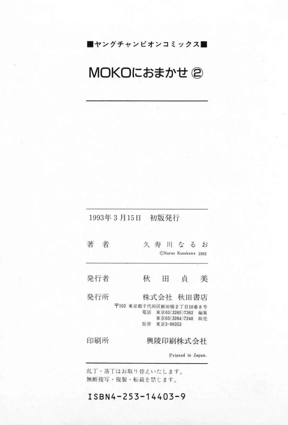 MOKOにおまかせ Vol.2 202ページ