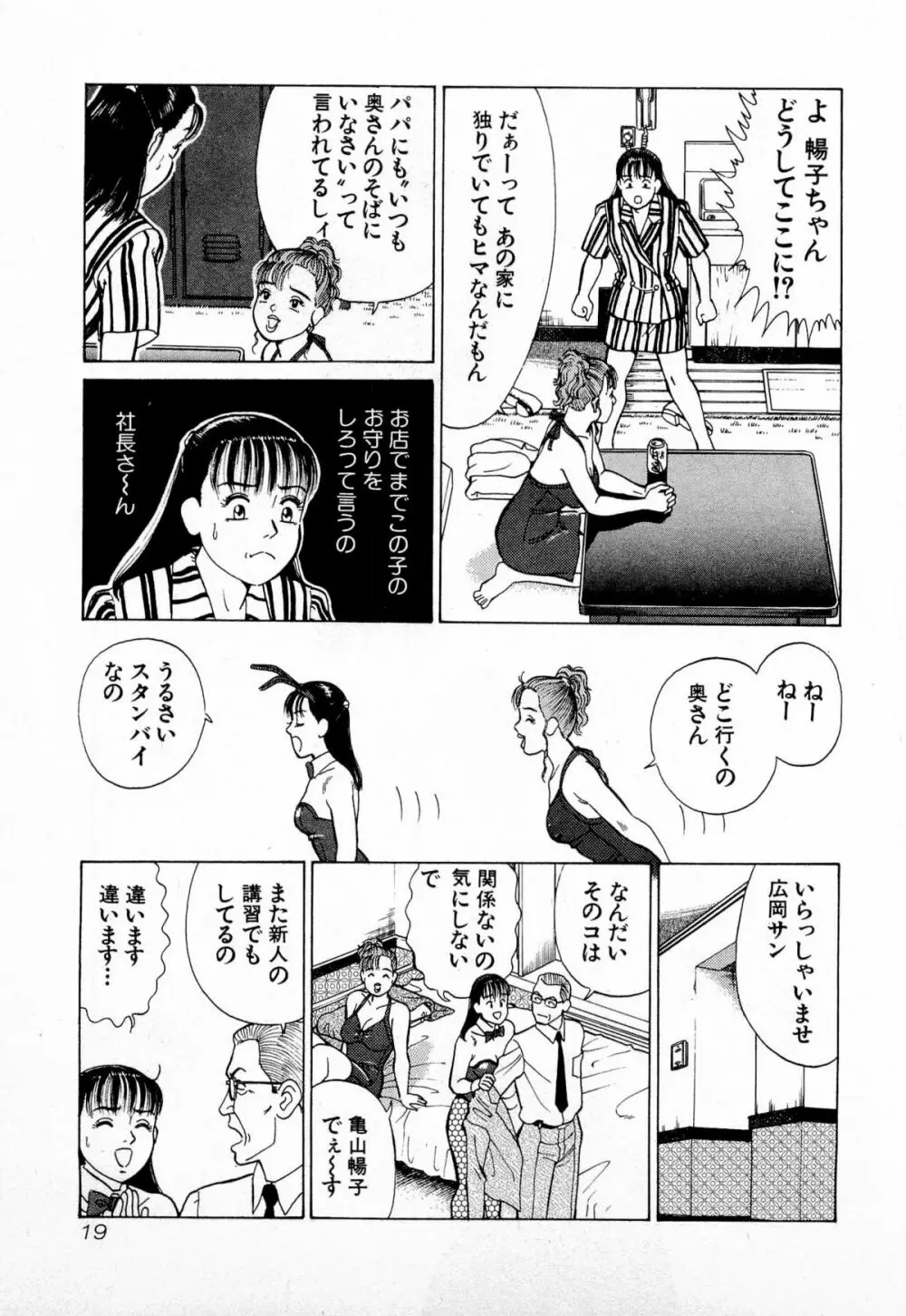 MOKOにおまかせ Vol.2 22ページ