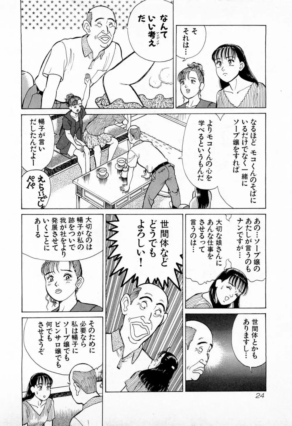 MOKOにおまかせ Vol.2 27ページ