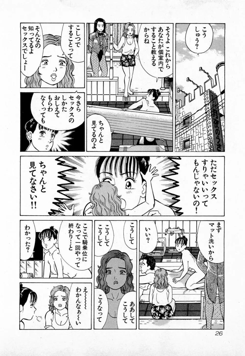MOKOにおまかせ Vol.2 29ページ