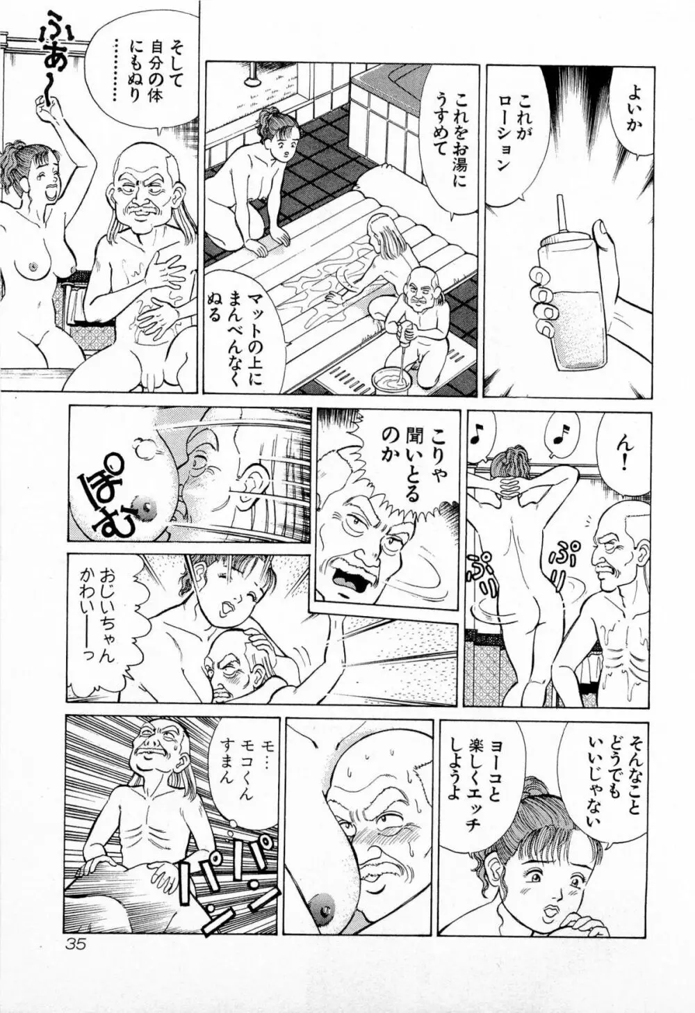 MOKOにおまかせ Vol.2 38ページ