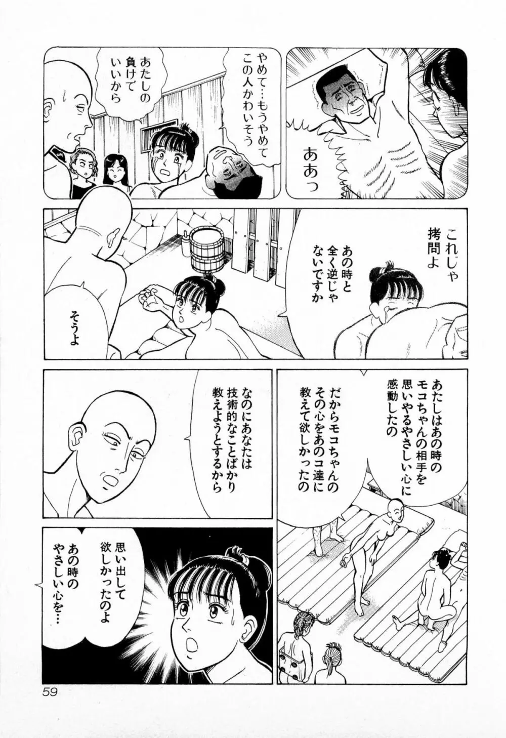 MOKOにおまかせ Vol.2 62ページ