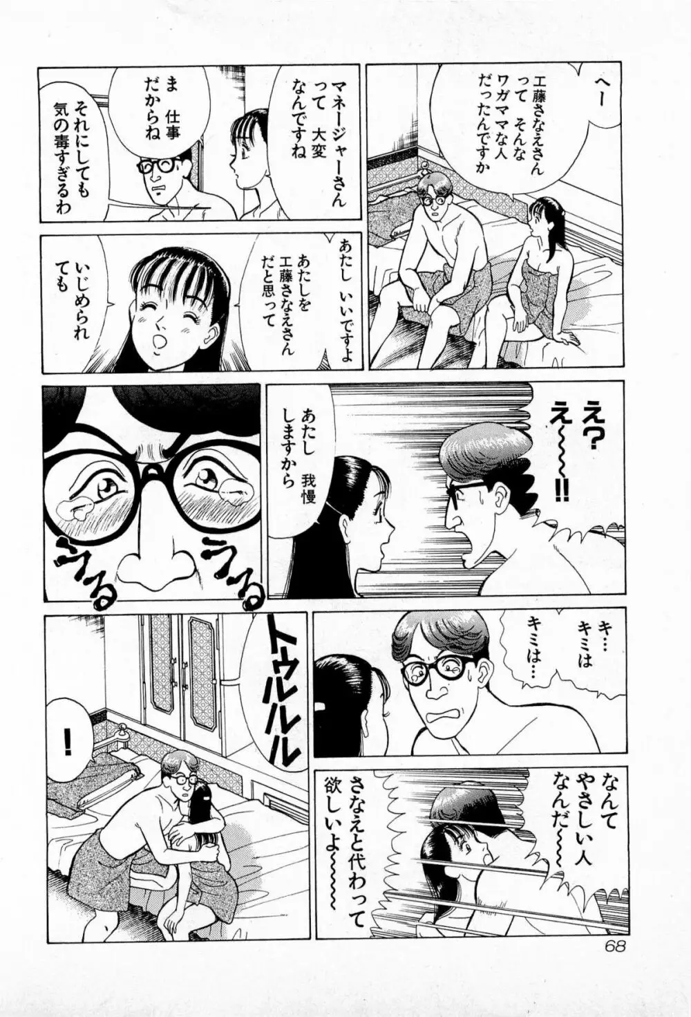 MOKOにおまかせ Vol.2 71ページ