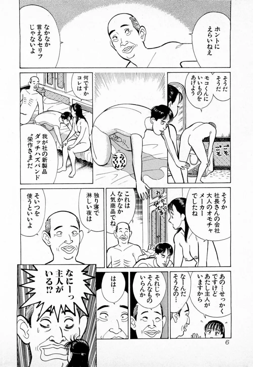 MOKOにおまかせ Vol.2 9ページ