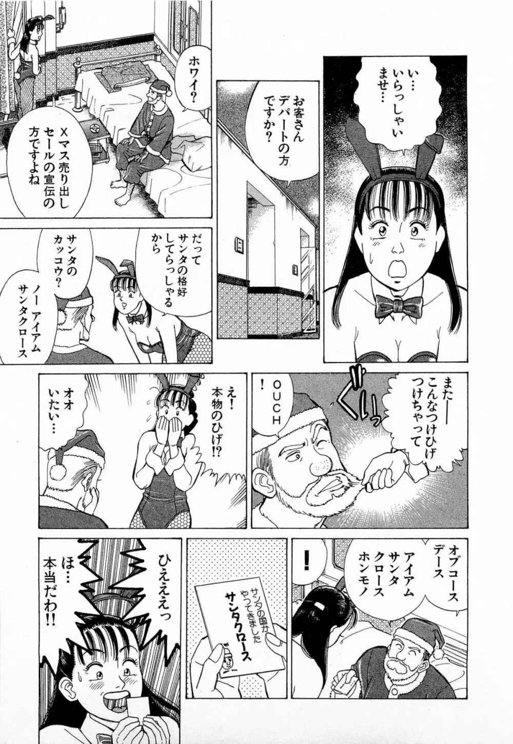 MOKOにおまかせ Vol.3 10ページ