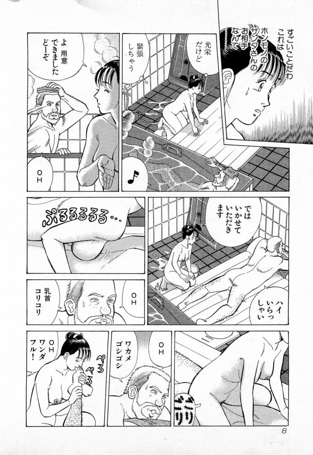 MOKOにおまかせ Vol.3 11ページ