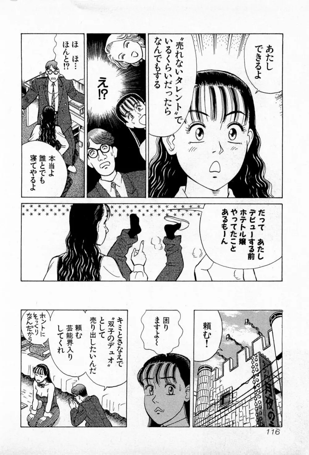 MOKOにおまかせ Vol.3 119ページ