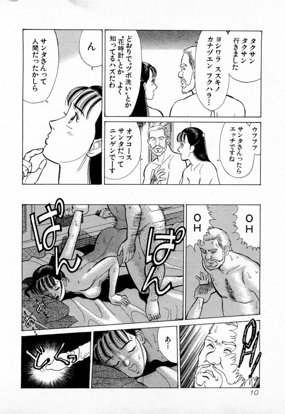 MOKOにおまかせ Vol.3 13ページ