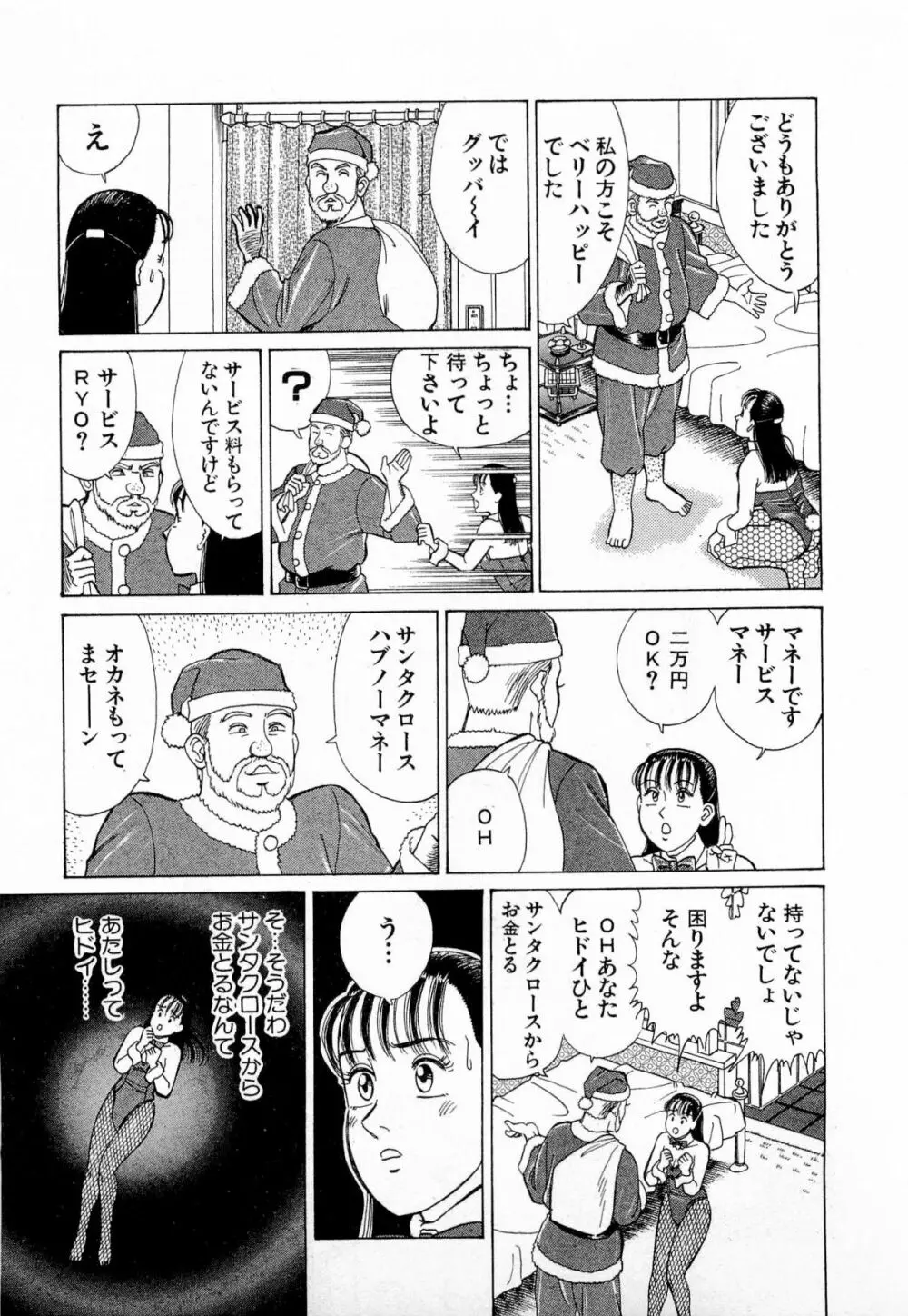 MOKOにおまかせ Vol.3 14ページ