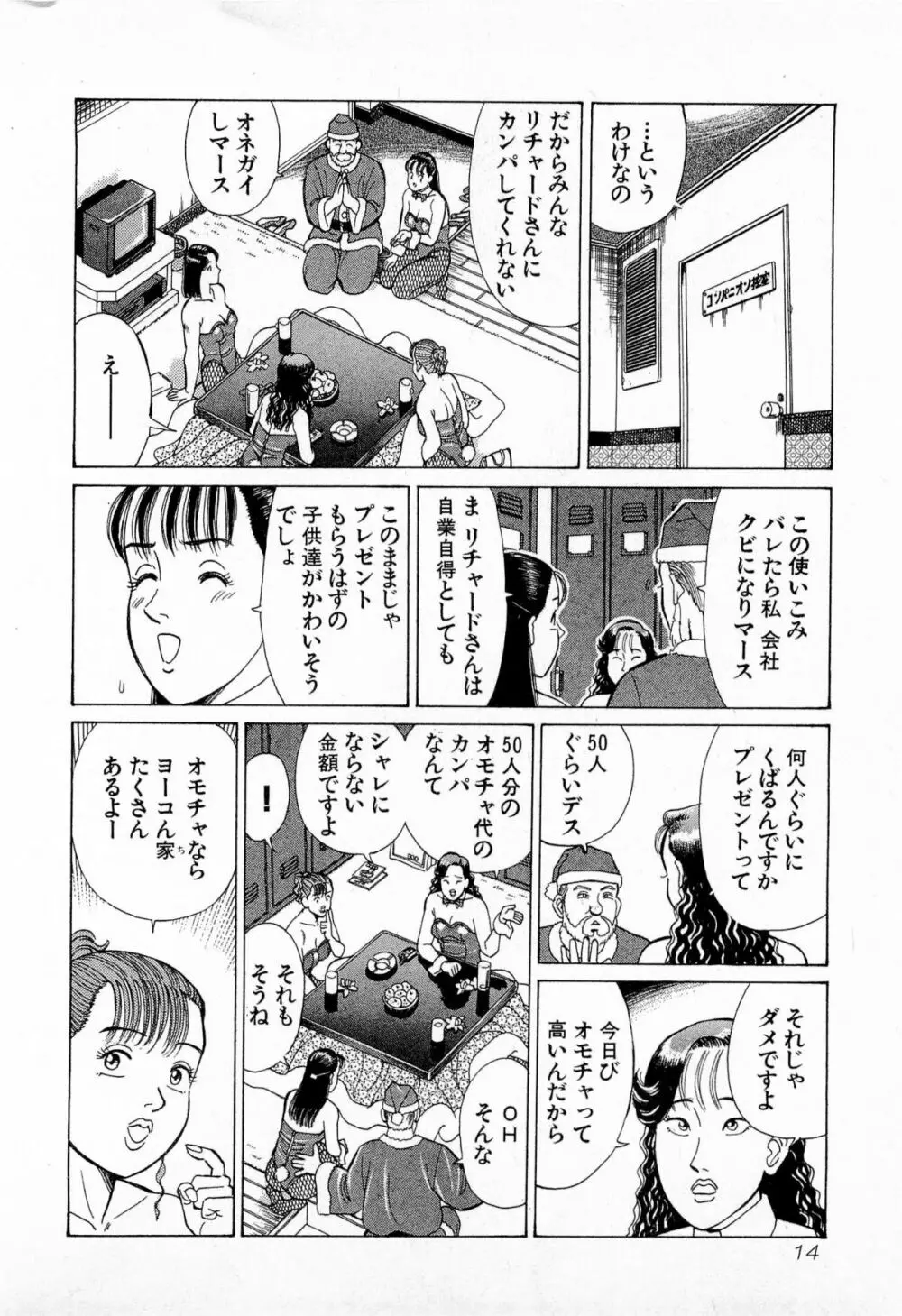 MOKOにおまかせ Vol.3 17ページ
