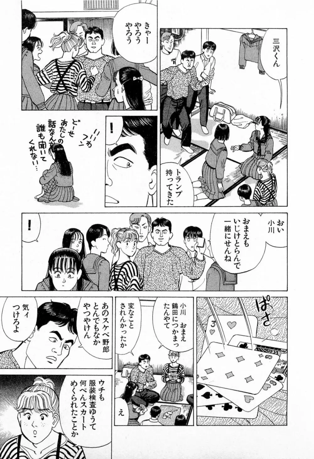 MOKOにおまかせ Vol.3 170ページ