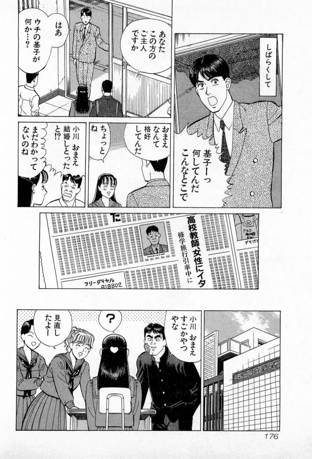 MOKOにおまかせ Vol.3 179ページ
