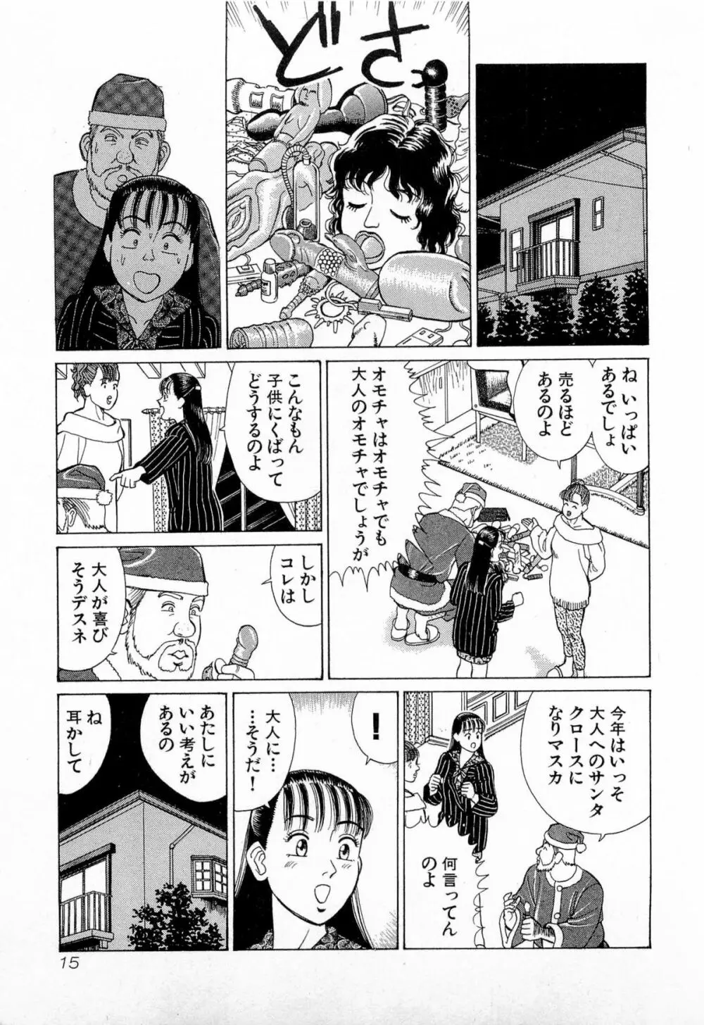 MOKOにおまかせ Vol.3 18ページ