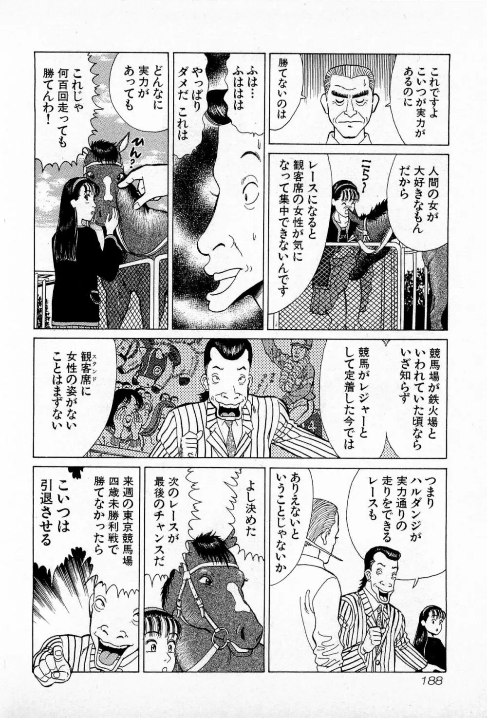 MOKOにおまかせ Vol.3 191ページ