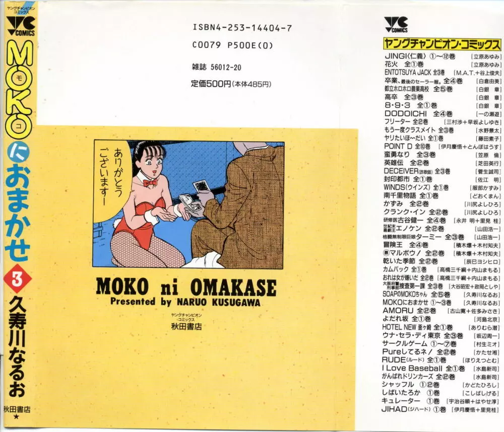 MOKOにおまかせ Vol.3 2ページ