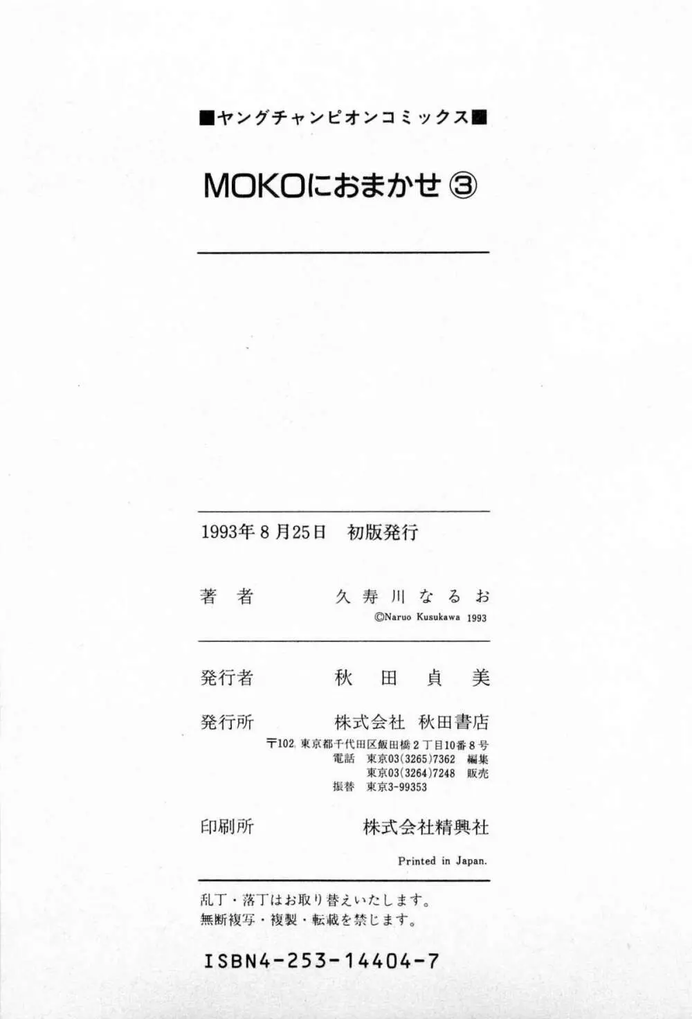 MOKOにおまかせ Vol.3 200ページ