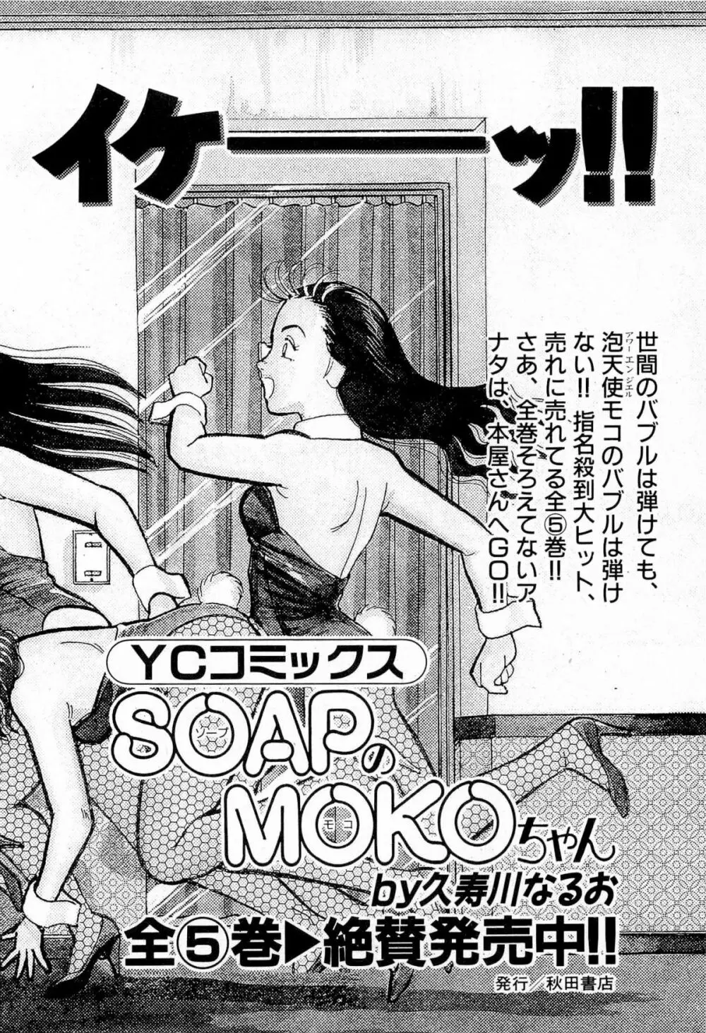 MOKOにおまかせ Vol.3 202ページ