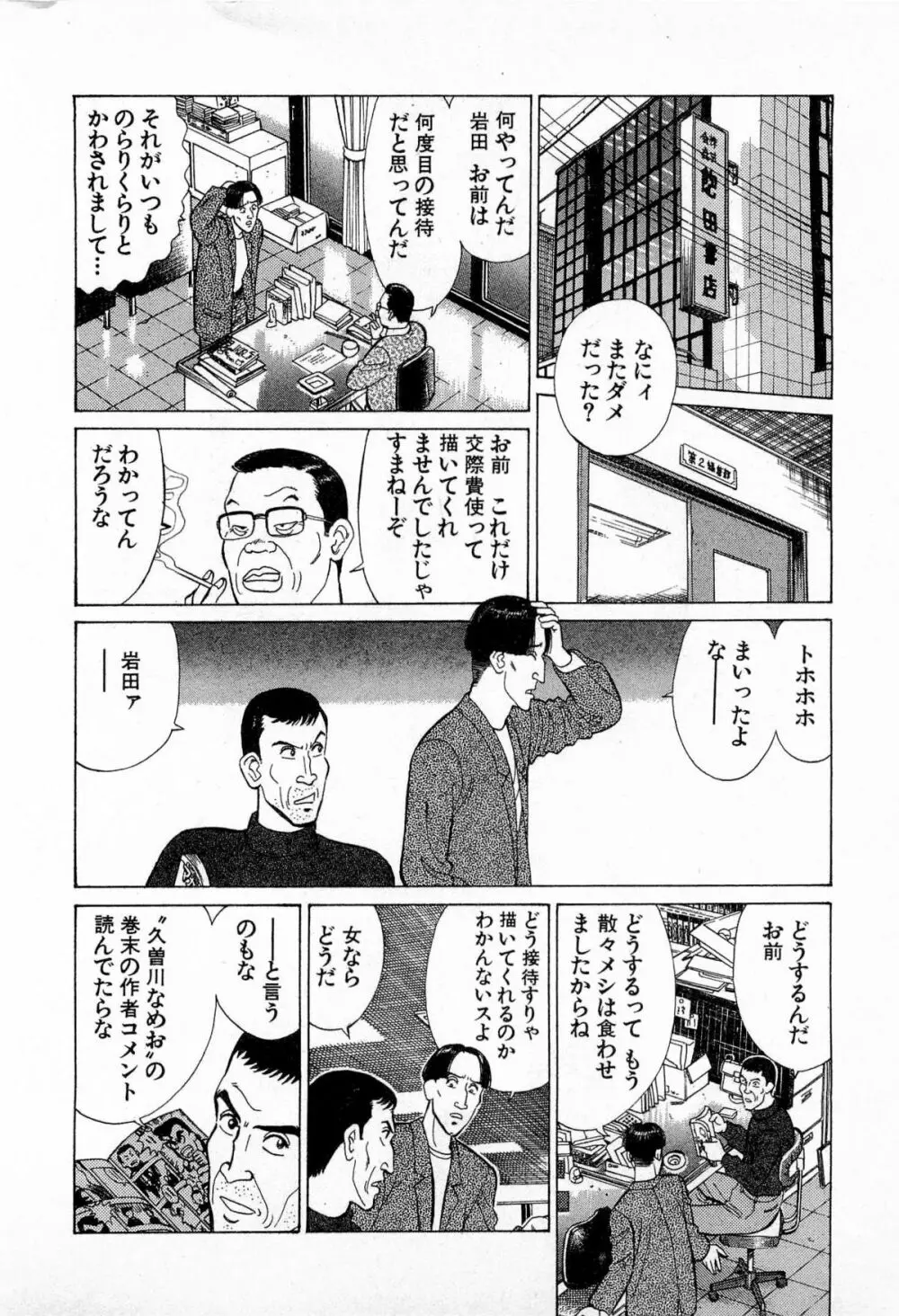 MOKOにおまかせ Vol.3 29ページ