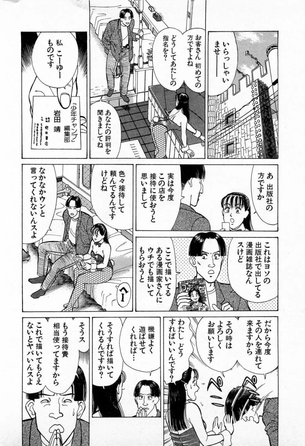 MOKOにおまかせ Vol.3 31ページ