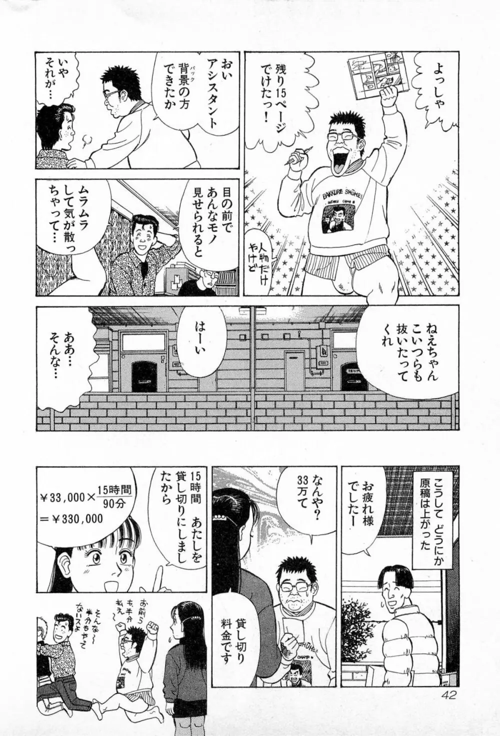 MOKOにおまかせ Vol.3 45ページ