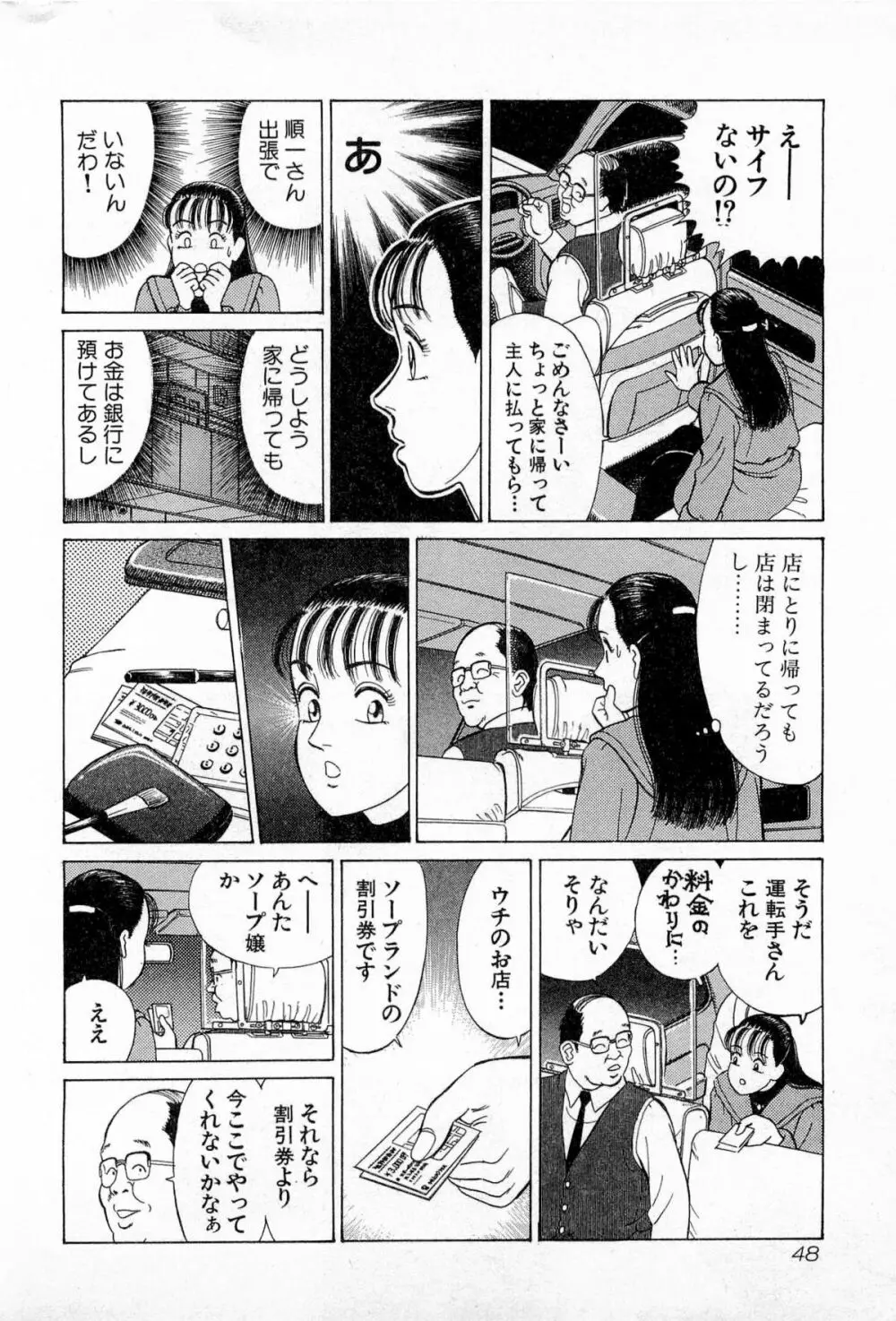 MOKOにおまかせ Vol.3 51ページ