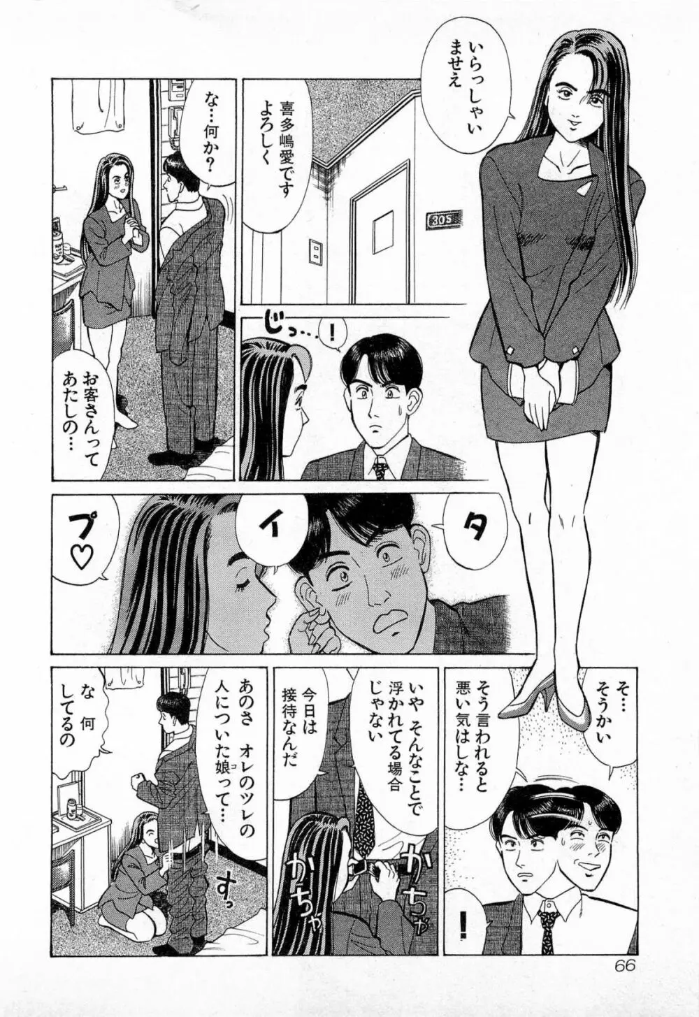 MOKOにおまかせ Vol.3 69ページ