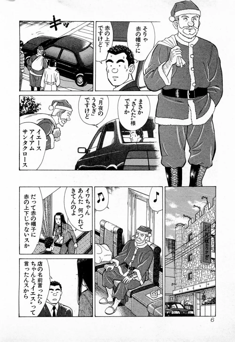 MOKOにおまかせ Vol.3 9ページ