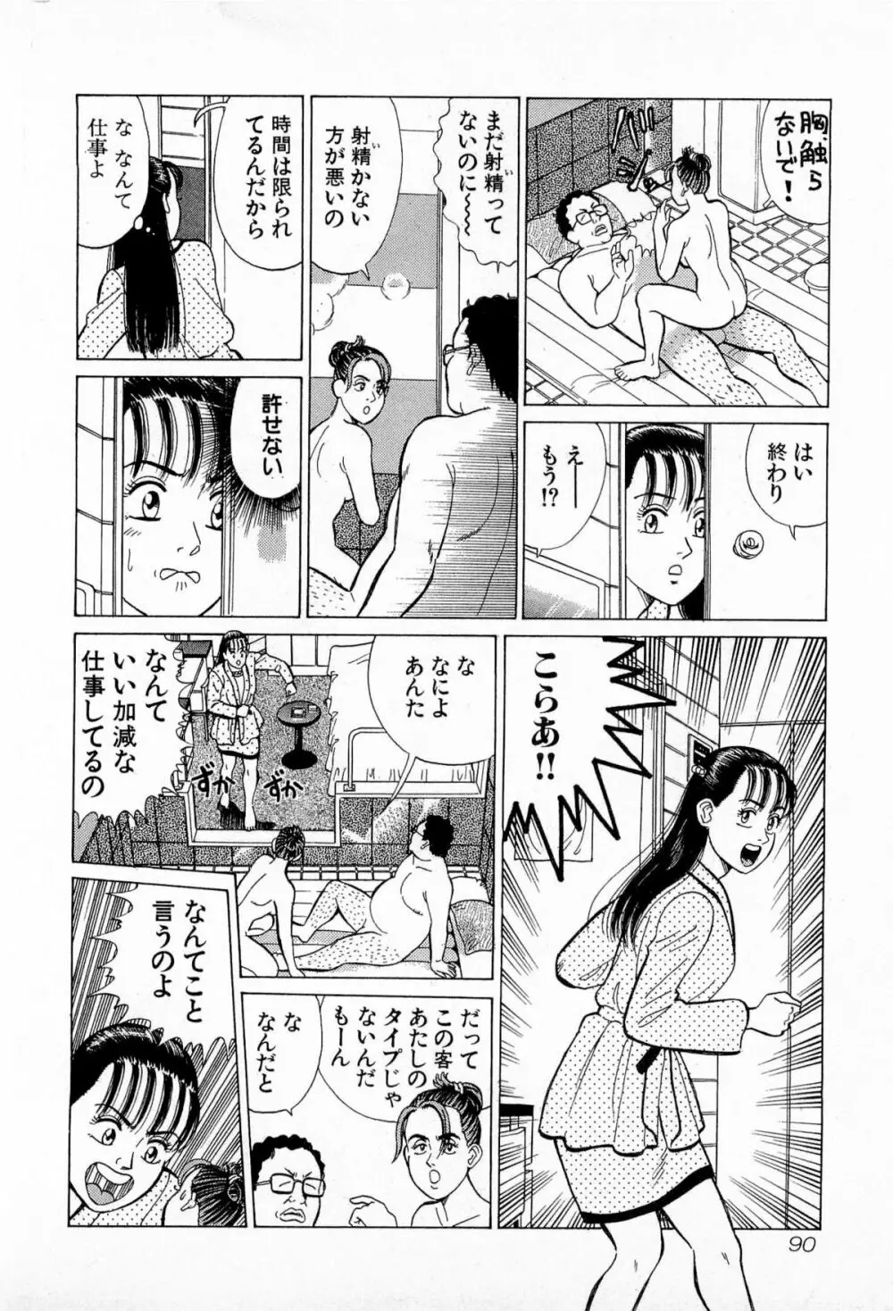 MOKOにおまかせ Vol.3 93ページ