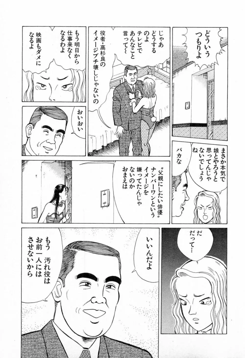 MOKOにおまかせ Vol.4 102ページ
