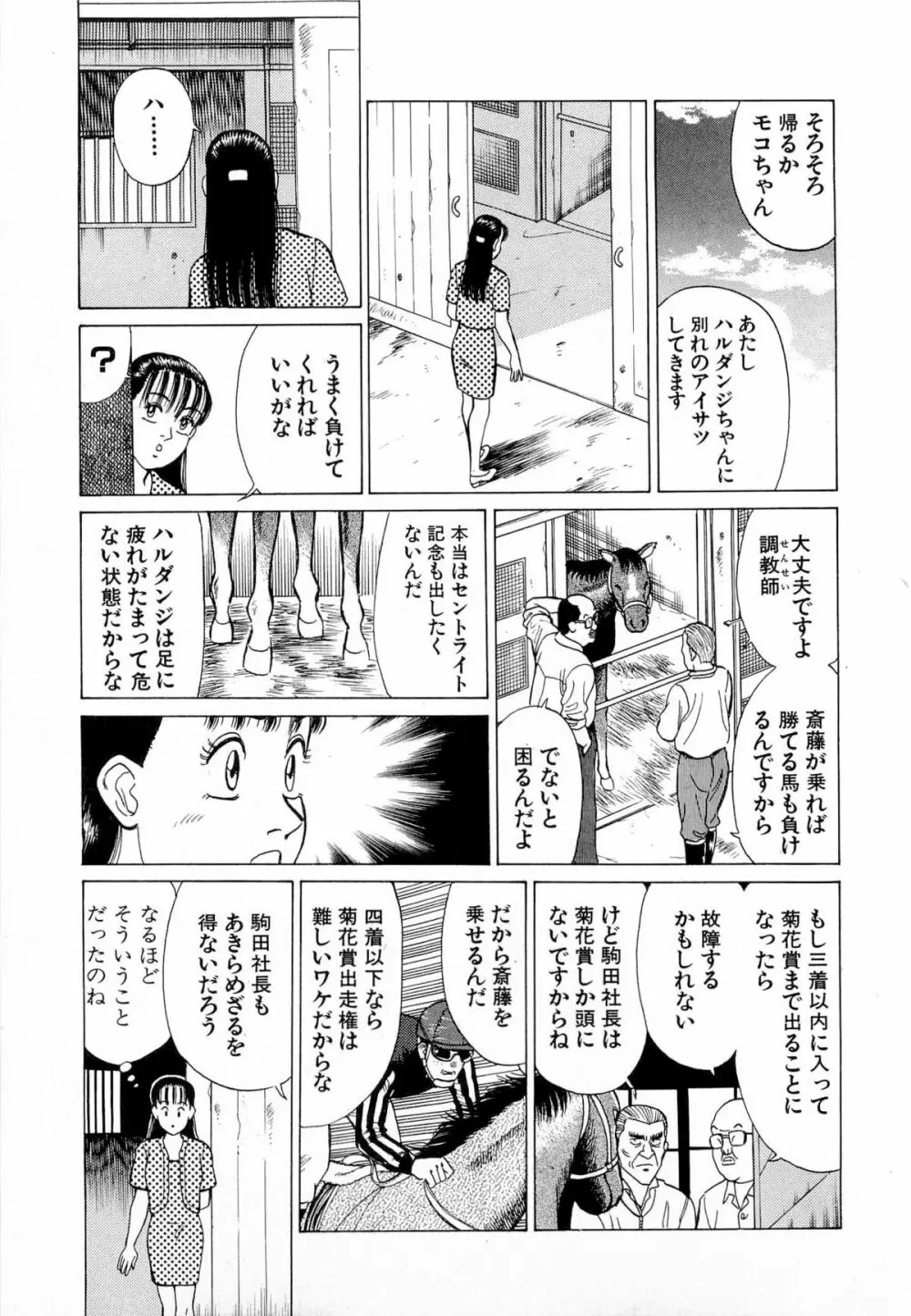 MOKOにおまかせ Vol.4 112ページ