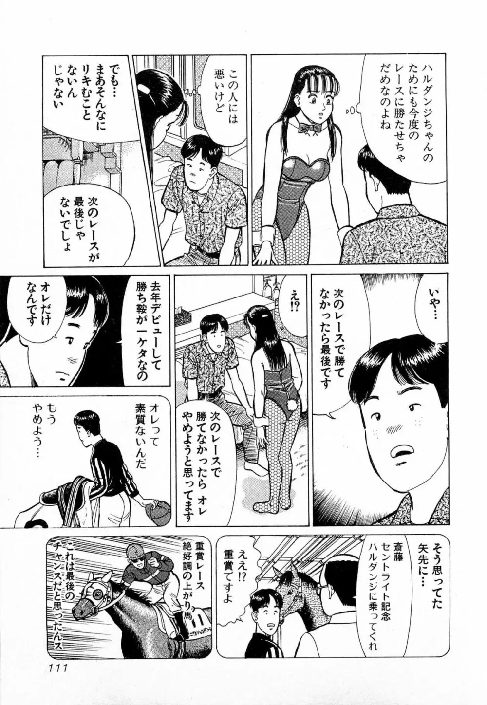MOKOにおまかせ Vol.4 114ページ