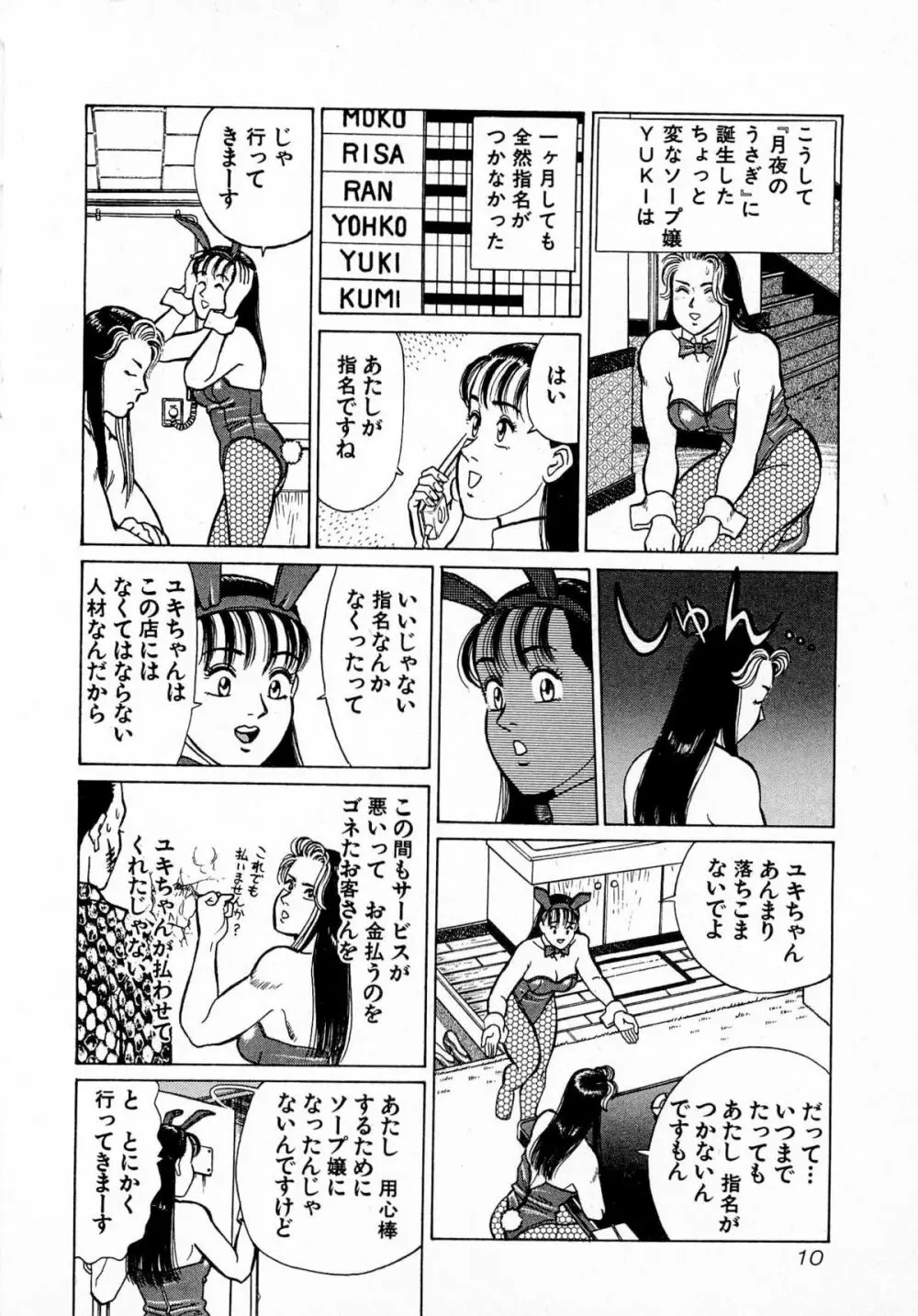 MOKOにおまかせ Vol.4 13ページ