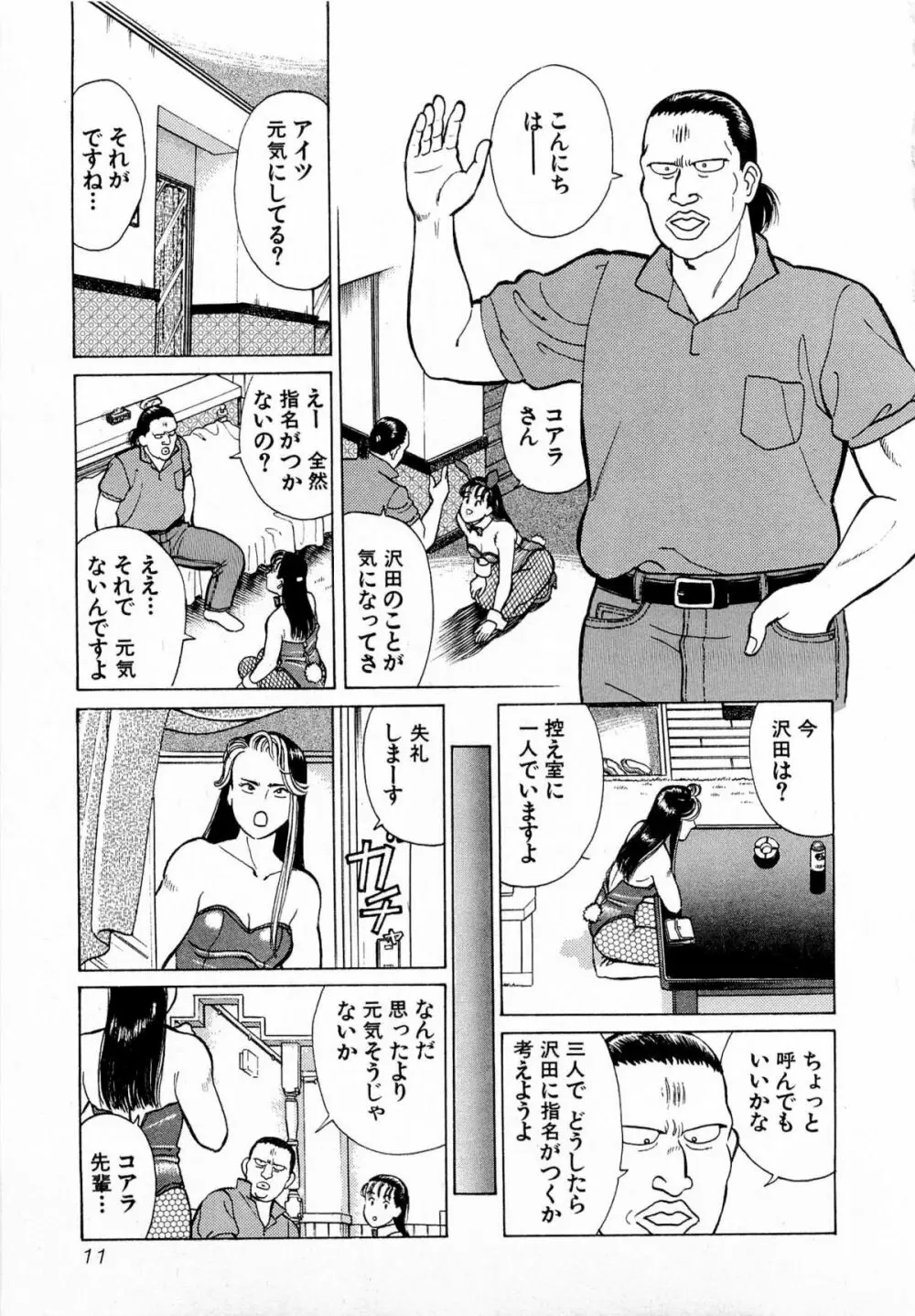MOKOにおまかせ Vol.4 14ページ