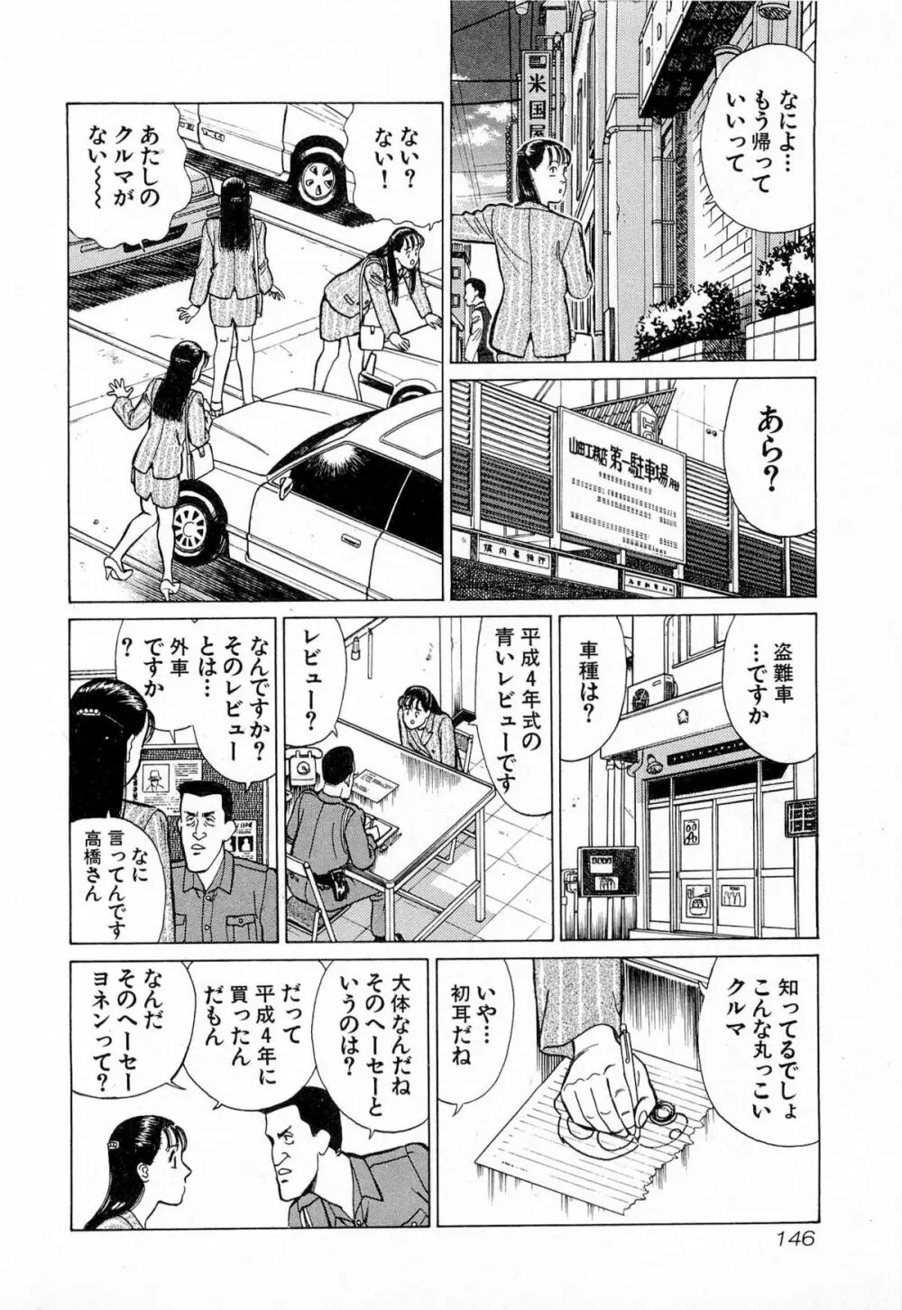 MOKOにおまかせ Vol.4 149ページ