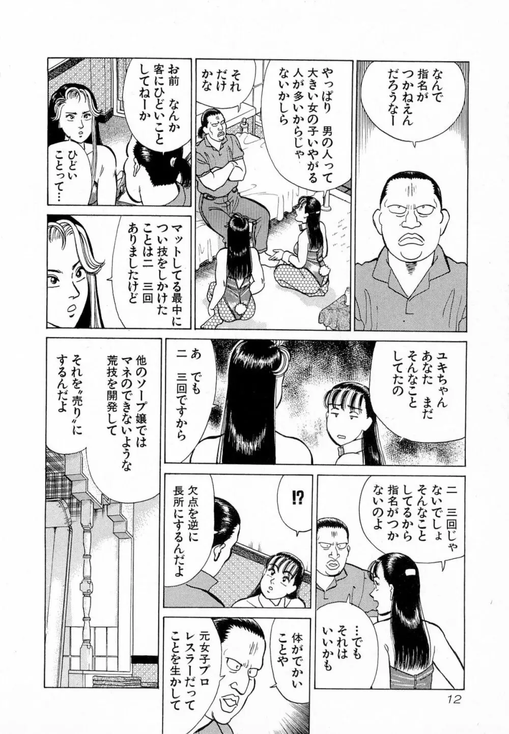 MOKOにおまかせ Vol.4 15ページ